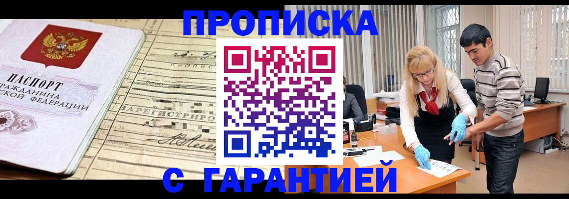 прописка штамп в Воронежской области