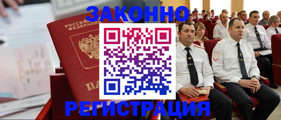 прописка в Воронежской области