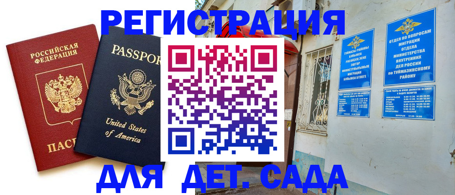временная регистрация купить в Воронежской области